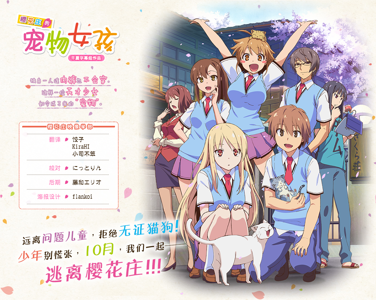 千夏字幕组 樱花庄的宠物女孩 Sakurasou No Pet Na Kanojo 第24话 1280x7 Mp4 Pc Amp Psv兼容 简体 Bt下载 动漫下载 动画 漫画 简单动漫