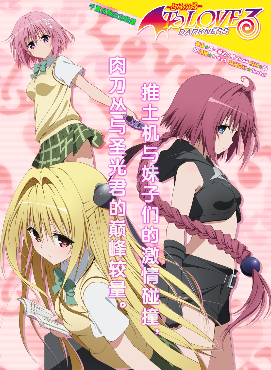 【千夏無節操小隊】【出包王女Darkness / 出鮑王女Darkness_To Love-Ru Darkness】[01～12_完][BDRIP_720P][x264_AAC][繁體內嵌](內詳)插图icecomic动漫-云之彼端,约定的地方(´･ᴗ･`)