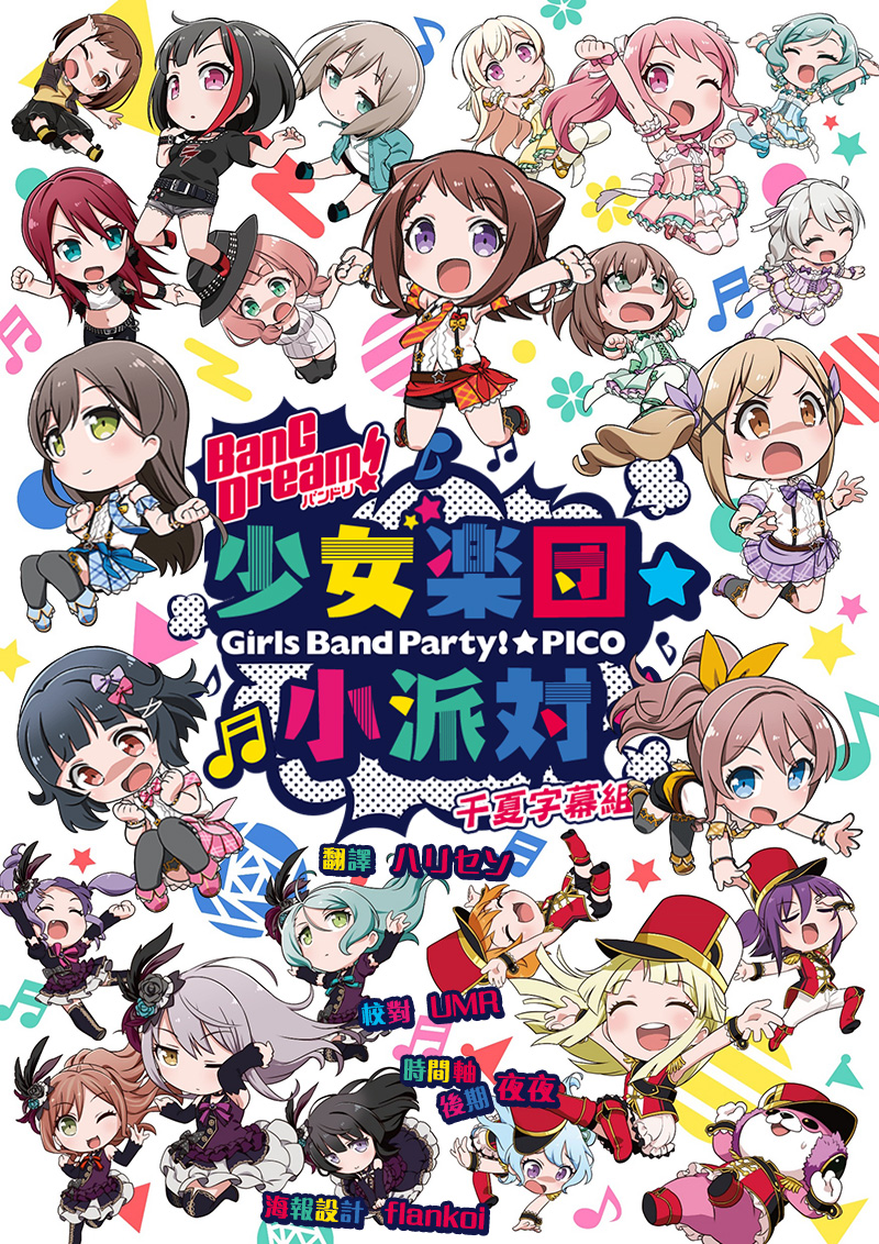 【千夏字幕组】【BanG Dream!☆PICO】[第01-26话][720P_MP4_AVC][简体][合集]插图icecomic动漫-云之彼端,约定的地方(´･ᴗ･`)1